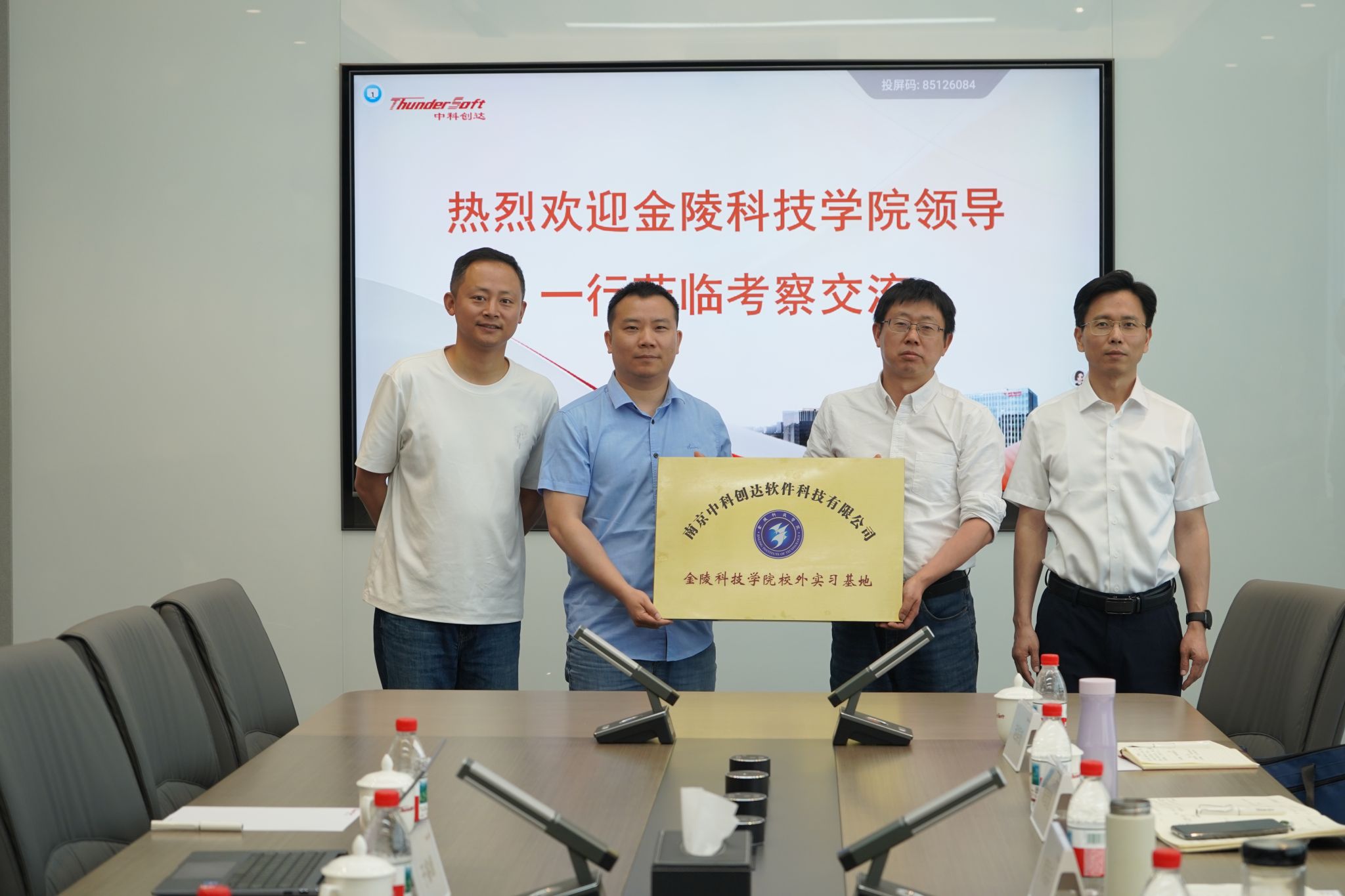 副校长叶智锐带队赴南京中科创达软件科技公司开展交流座谈会暨访企拓岗促就业专项活动