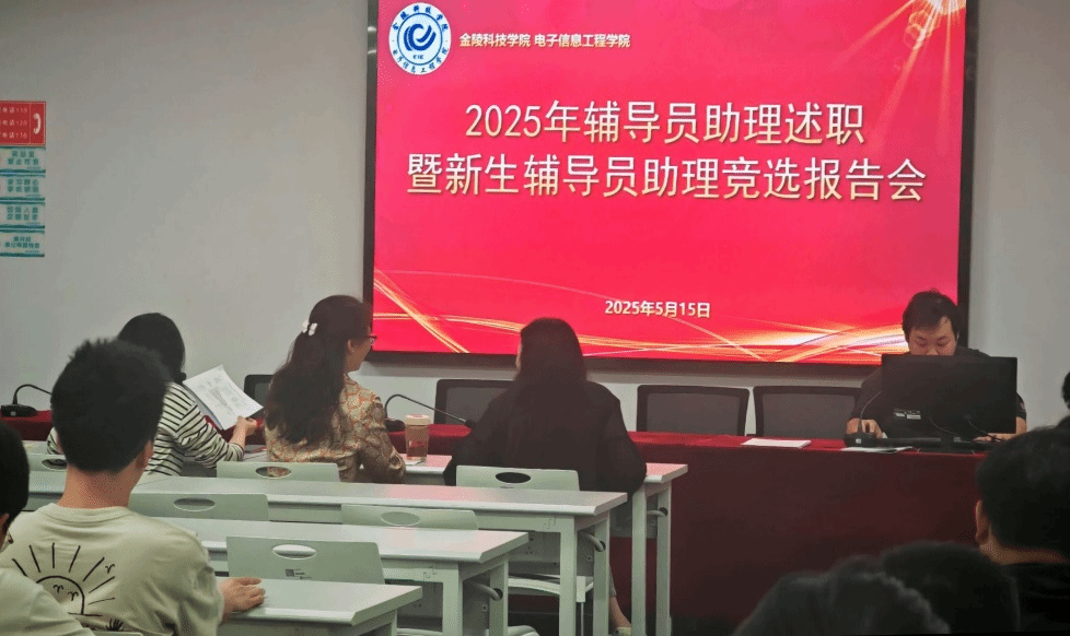强基赋能，薪火相传——电信学院开展辅导员助理考核暨新生辅导员助理选拔大会